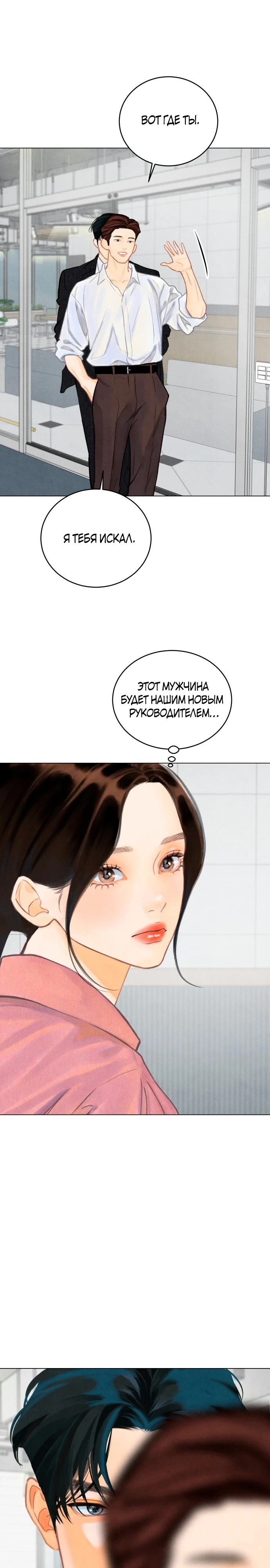 Страница 33 главы 1 манги До того, как созреет виноград / Before the grapes ripen