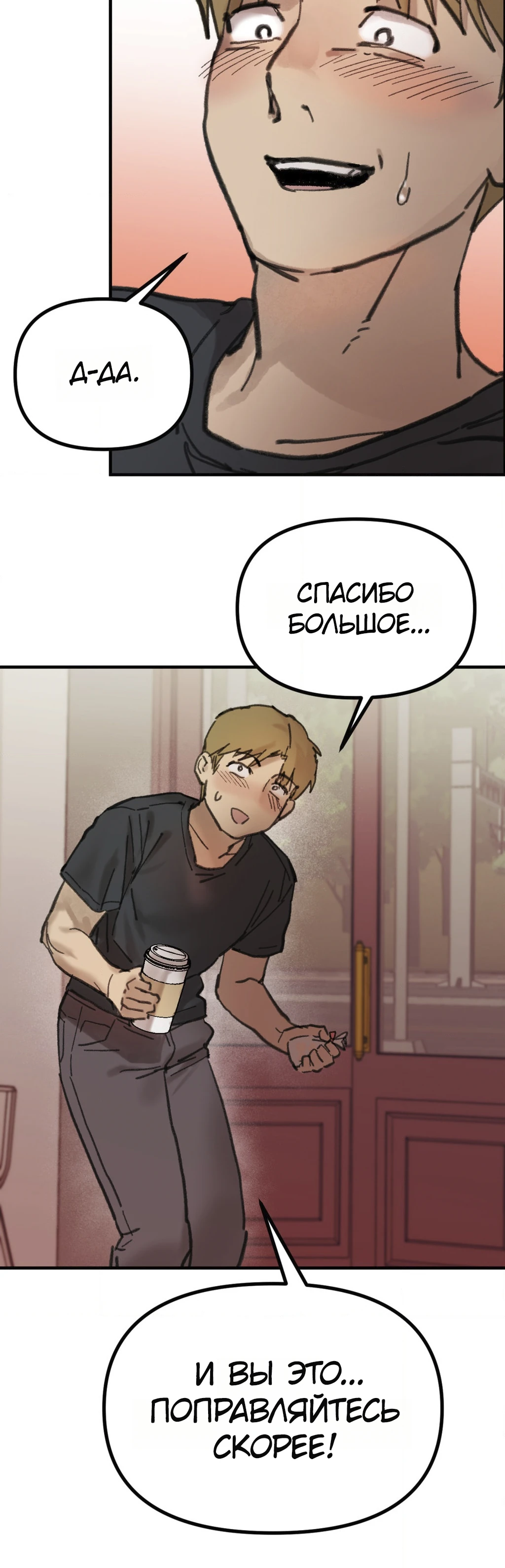Страница 33 главы 1 манги Дайте мне стакан молока!