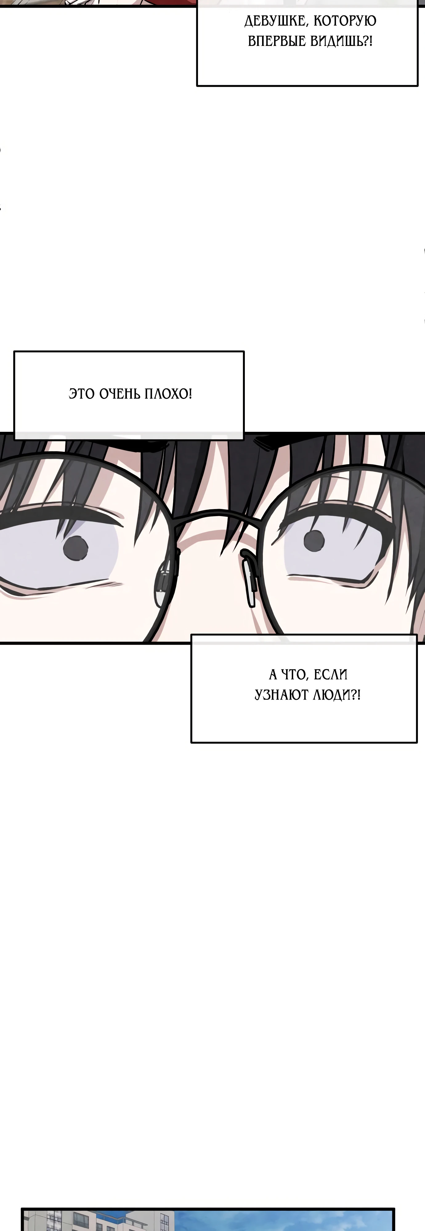 Страница 33 главы 1 манги Я вижу только тебя