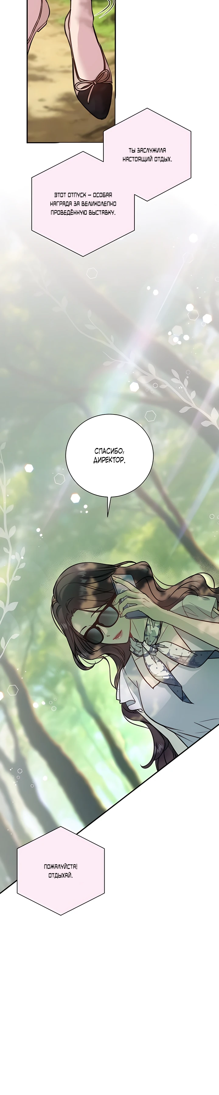 Страница 33 главы 1 манги Шепот ночи