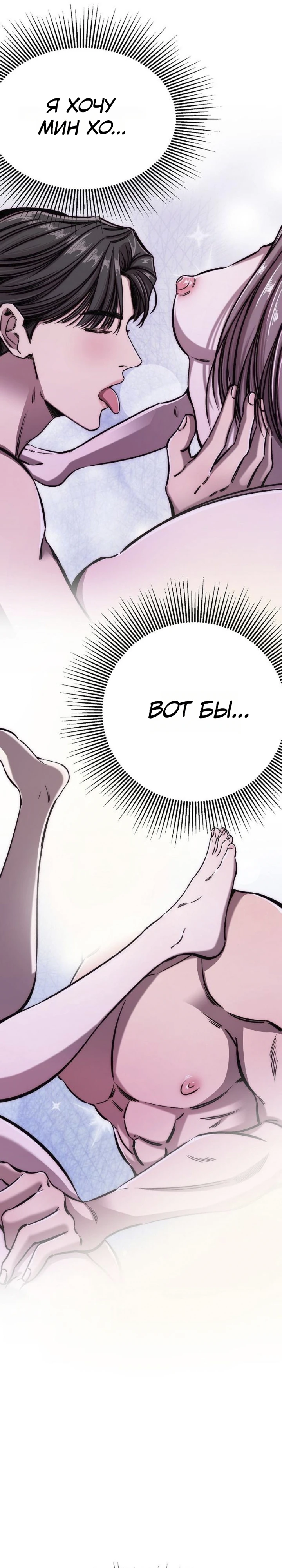 Страница 33 главы 1 манги Заставь меня потерять контроль