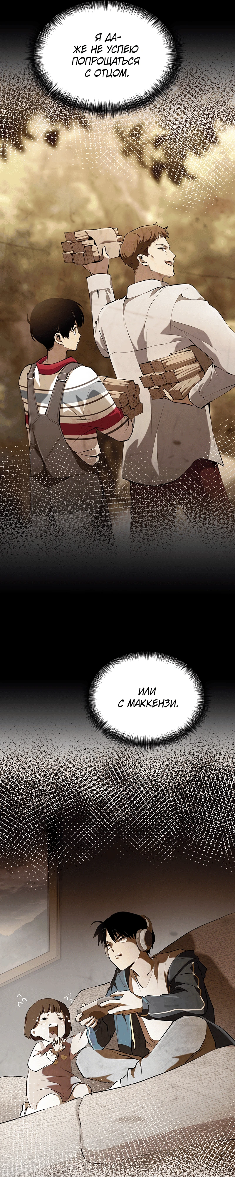 Страница 33 главы 1 манги Бросивший вызов Падению