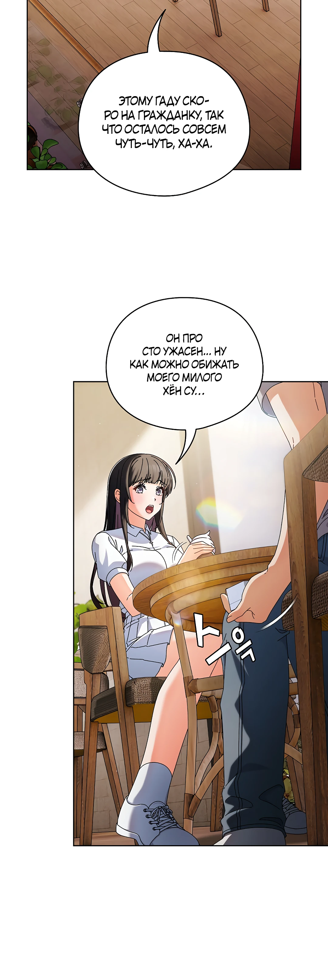 Страница 33 главы 1 манги Оскверни эту девушку