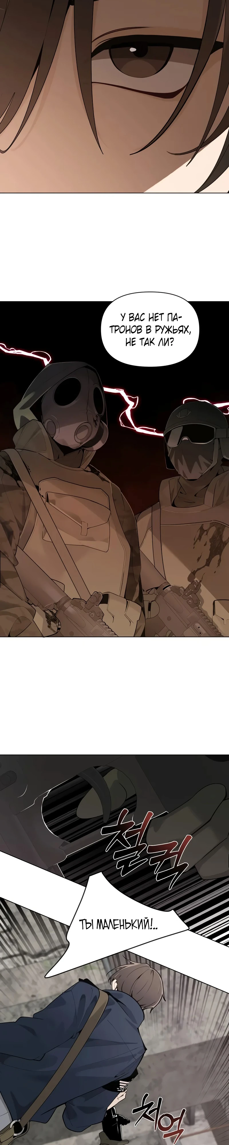 Страница 33 главы 1 манги Я - почтальон апокалипсиса