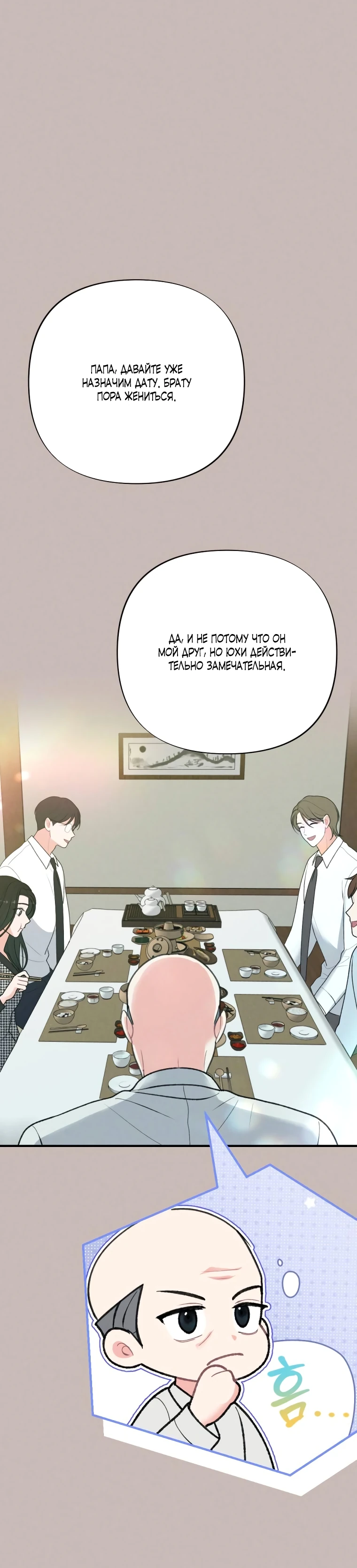 Страница 33 главы 1 манги Триггер брака