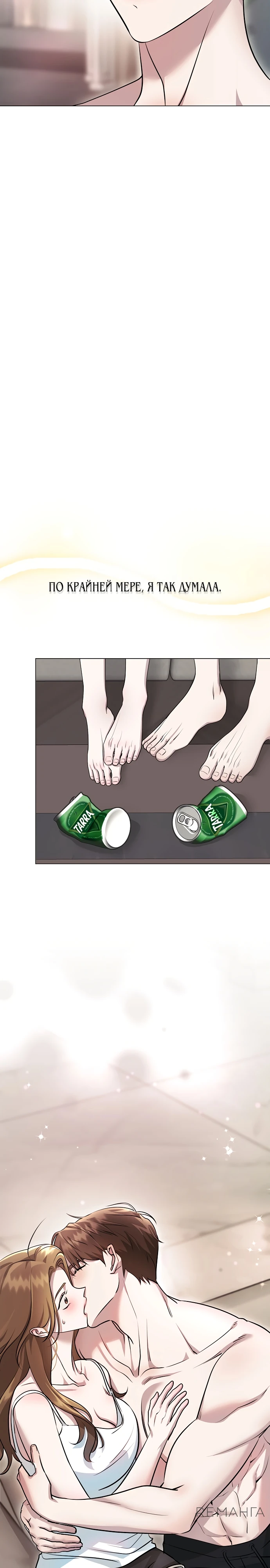 Страница 34 главы 1 манги Соблазнить друга