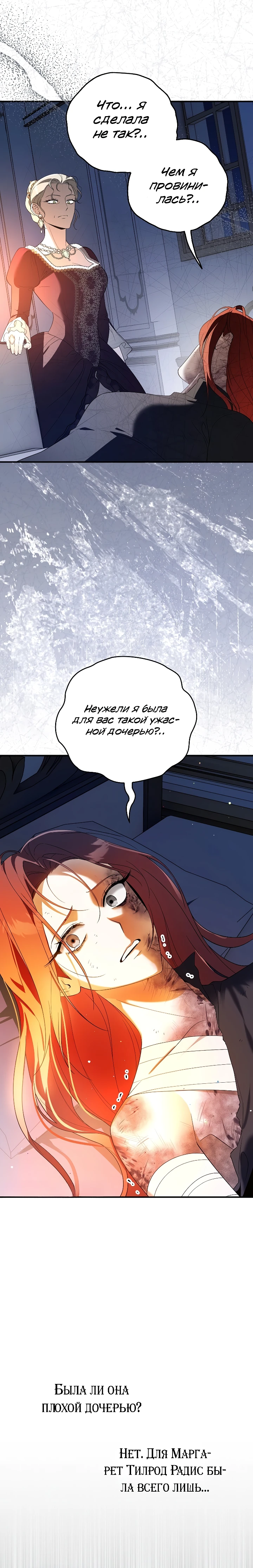 Страница 34 главы 1 манги Старшая дочь идёт по цветочной дорожке