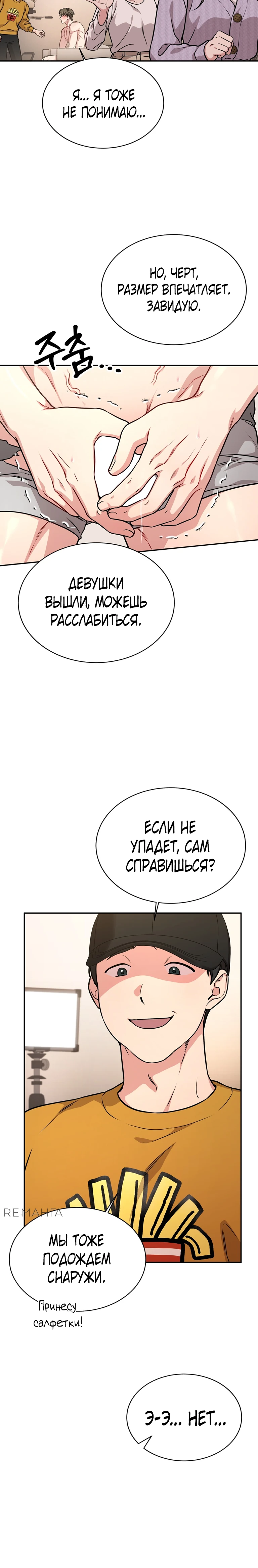 Страница 34 главы 1 манги Ты хочешь быть непристойным со мной?