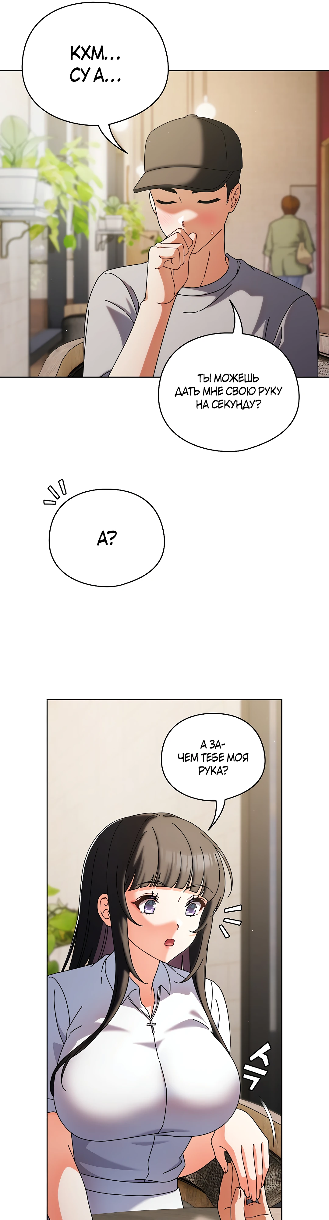 Страница 34 главы 1 манги Оскверни эту девушку