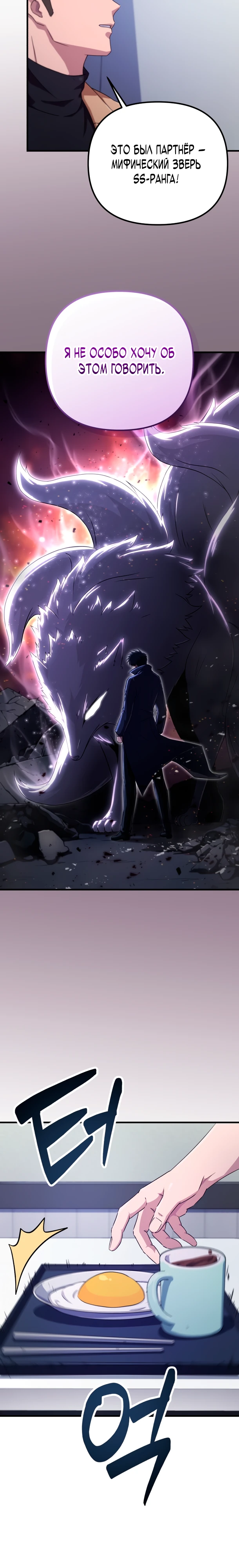 Страница 34 главы 1 манги Современная жизнь сильнейшего