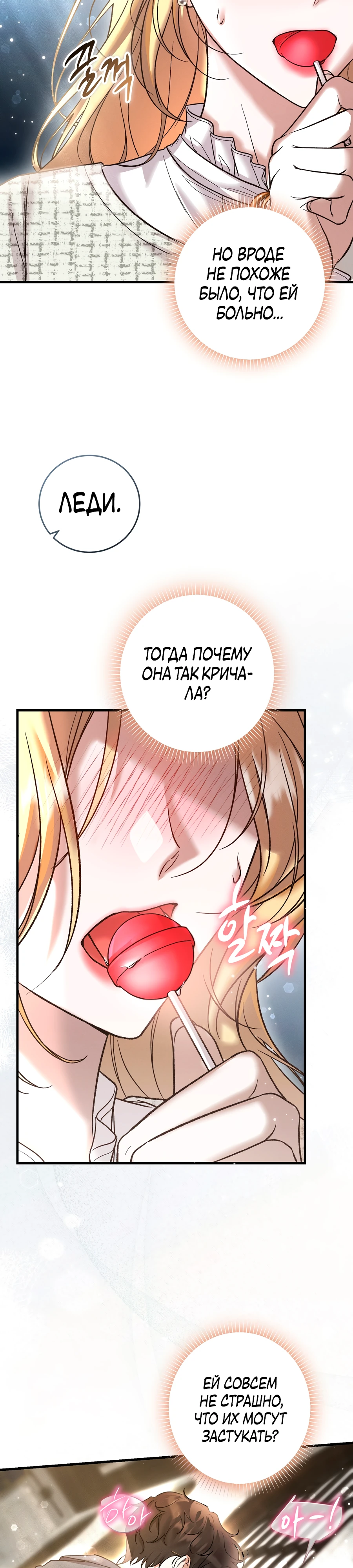 Страница 34 главы 1 манги Леди слишком любопытна