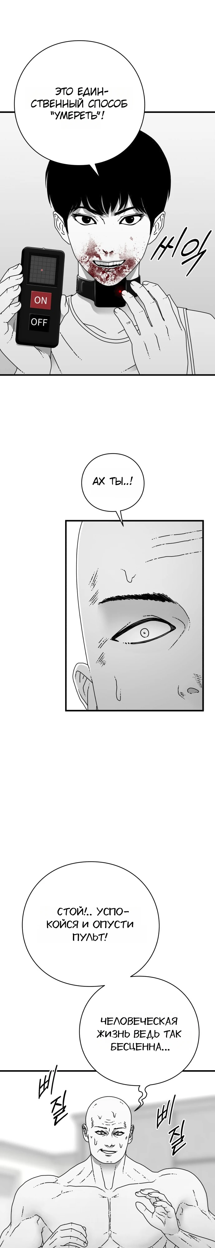 Страница 34 главы 1 манги Тело / The Body