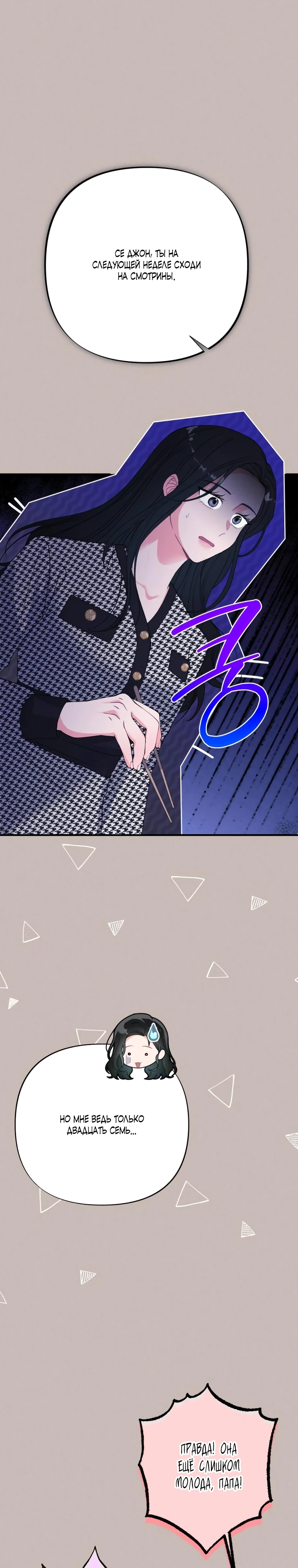 Страница 34 главы 1 манги Триггер брака