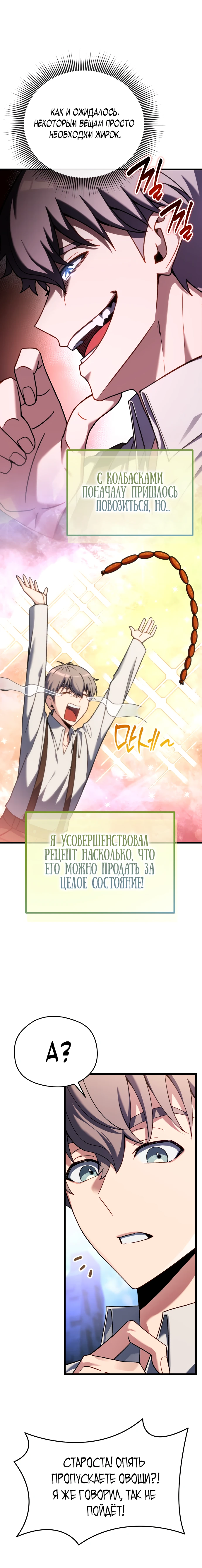 Страница 34 главы 1 манги Лорд другого мира всех накормит