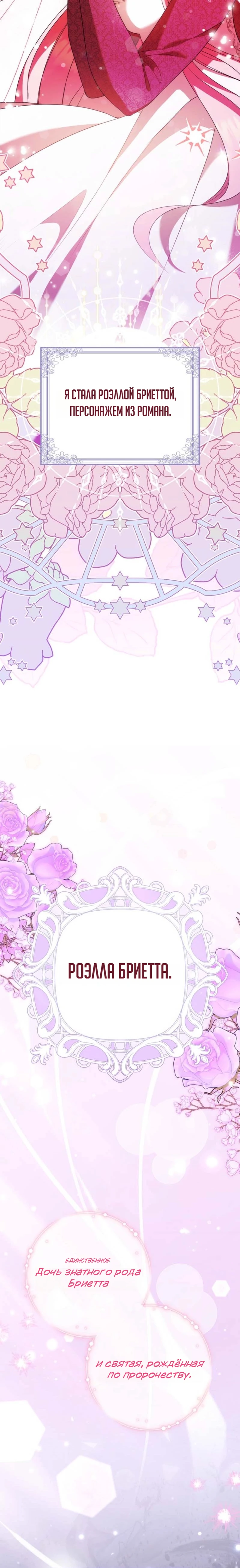 Страница 34 главы 1 манги Следи за языком, святая!