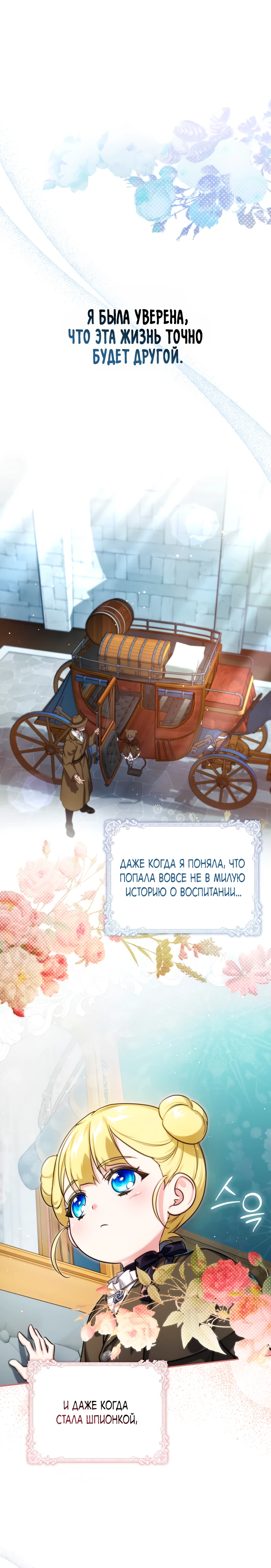 Страница 34 главы 1 манги Фальшивая дочь злодея: миссия пятилетней шпионки / I am a 5-year-old spy who kidnapped a villain