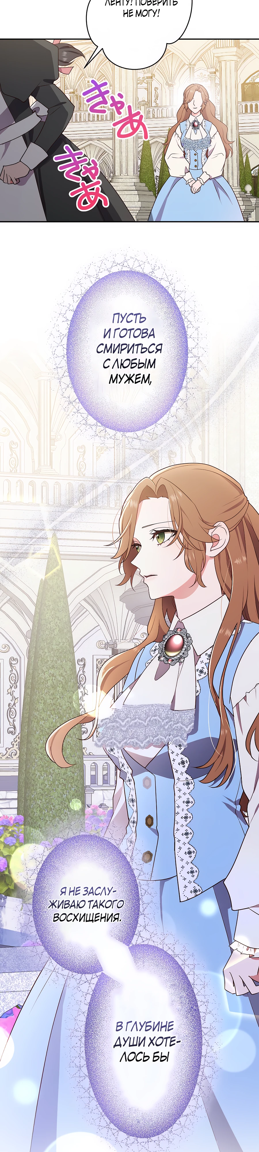 Страница 34 главы 1 манги Мужчина, с которым я провела ночь, оказался моим женихом