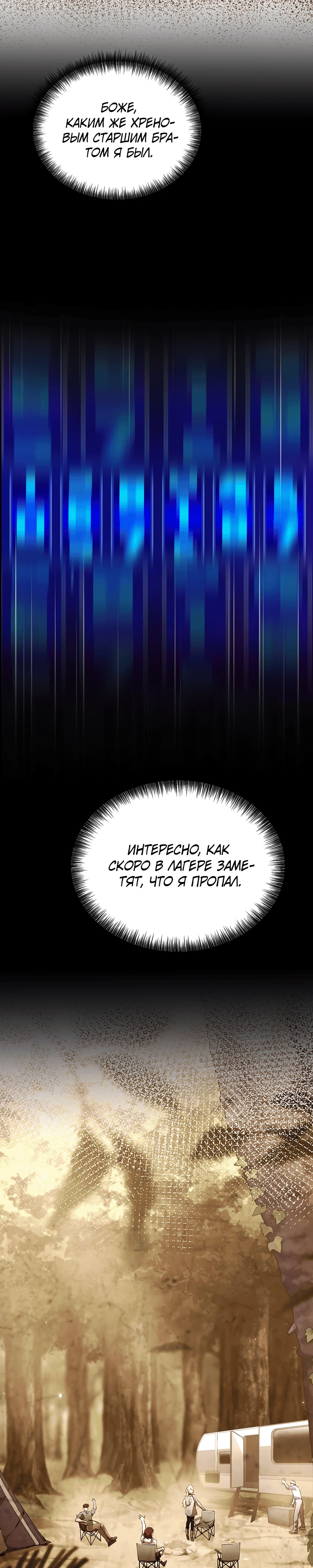 Страница 34 главы 1 манги Бросивший вызов Падению