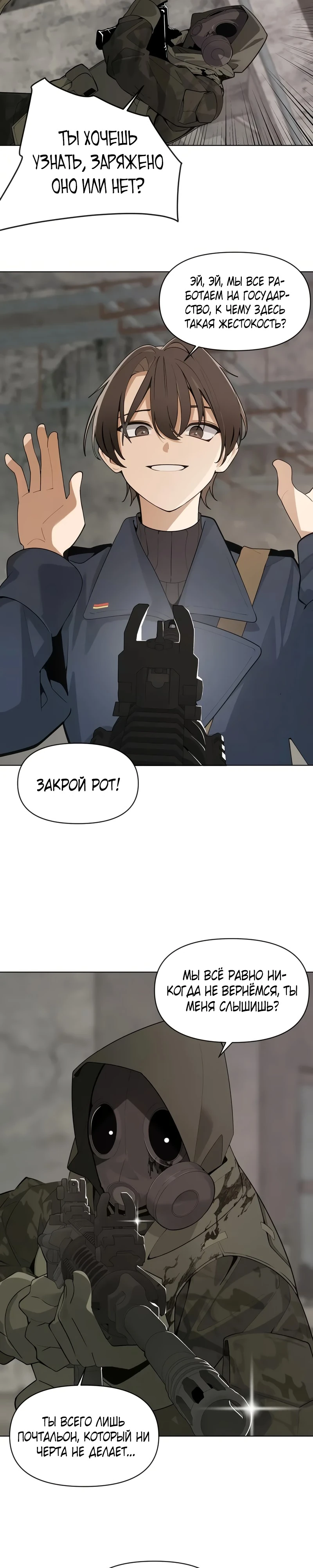 Страница 34 главы 1 манги Я - почтальон апокалипсиса