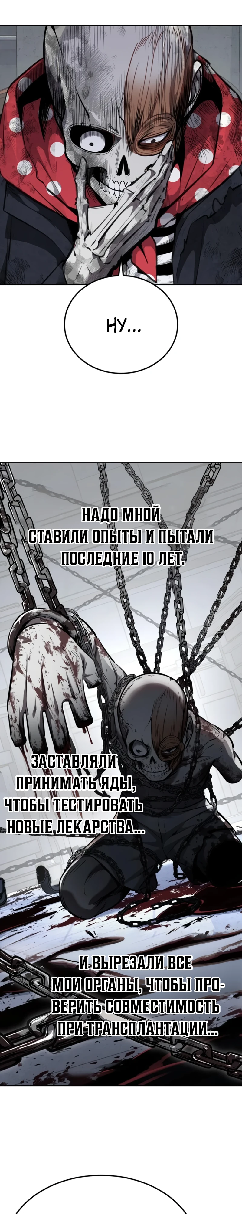 Страница 34 главы 1 манги Бессмертный мальчик / Resurrection boy