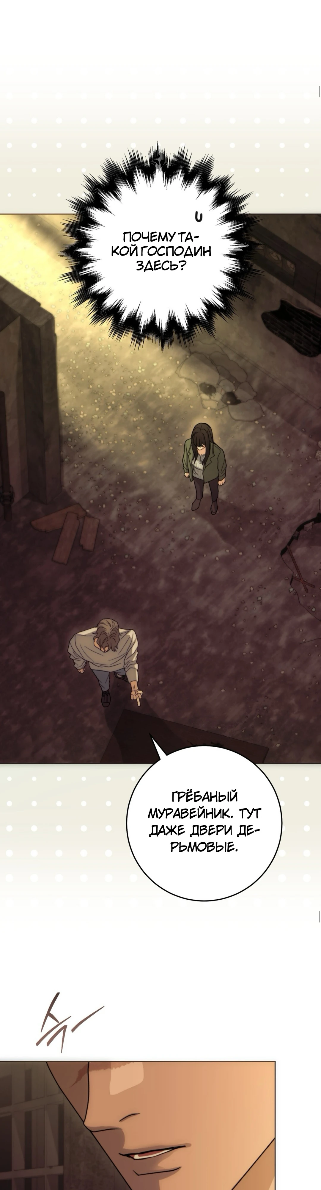 Страница 34 главы 1 манги Муравейник