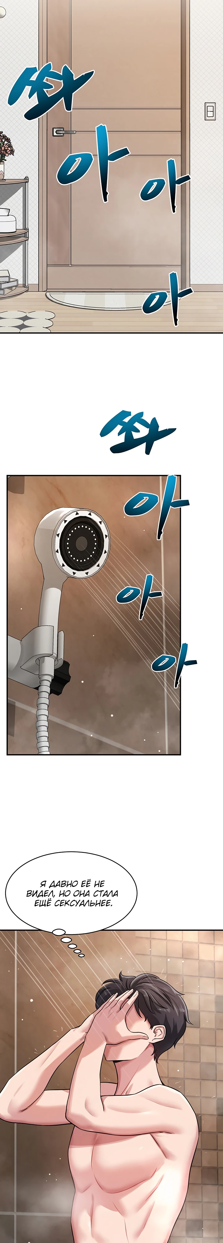 Страница 34 главы 1 манги Как приручить нуну