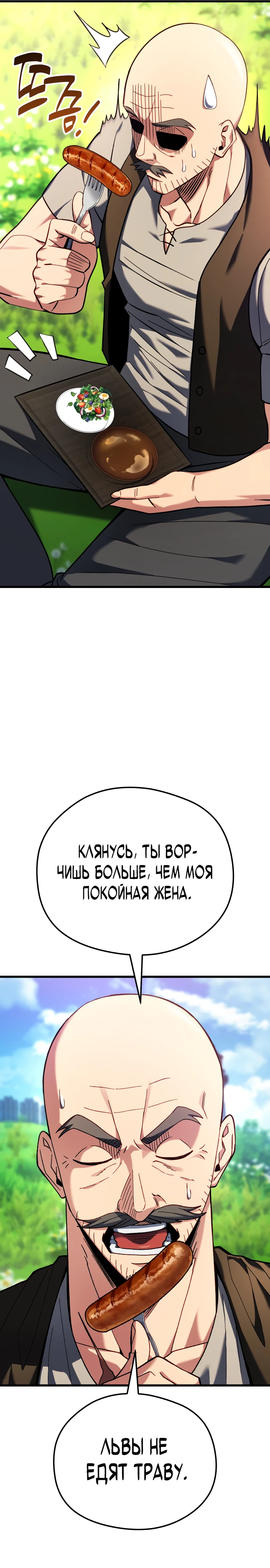 Страница 35 главы 1 манги Лорд другого мира всех накормит