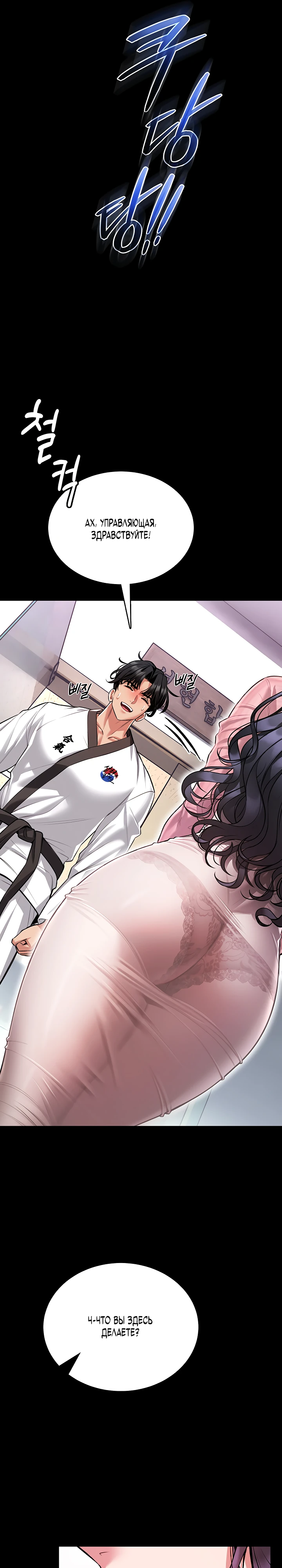 Страница 35 главы 1 манги Обучение самообороне