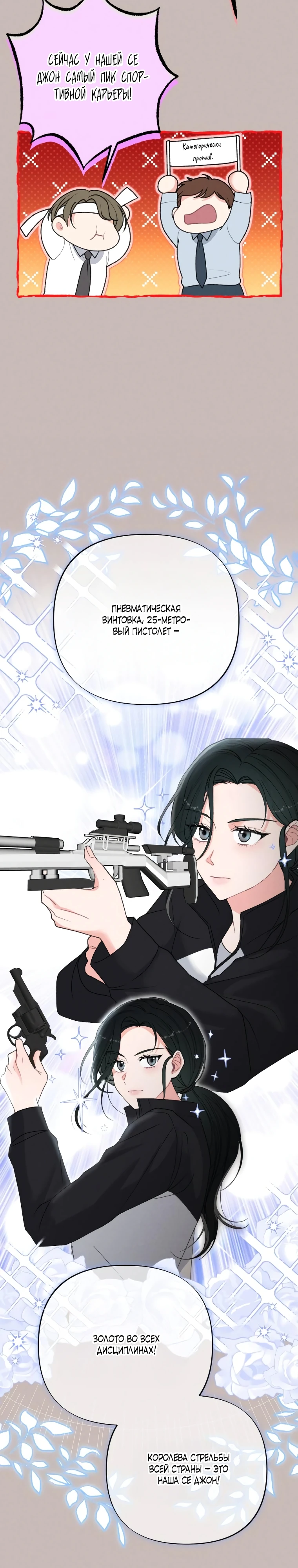 Страница 35 главы 1 манги Триггер брака