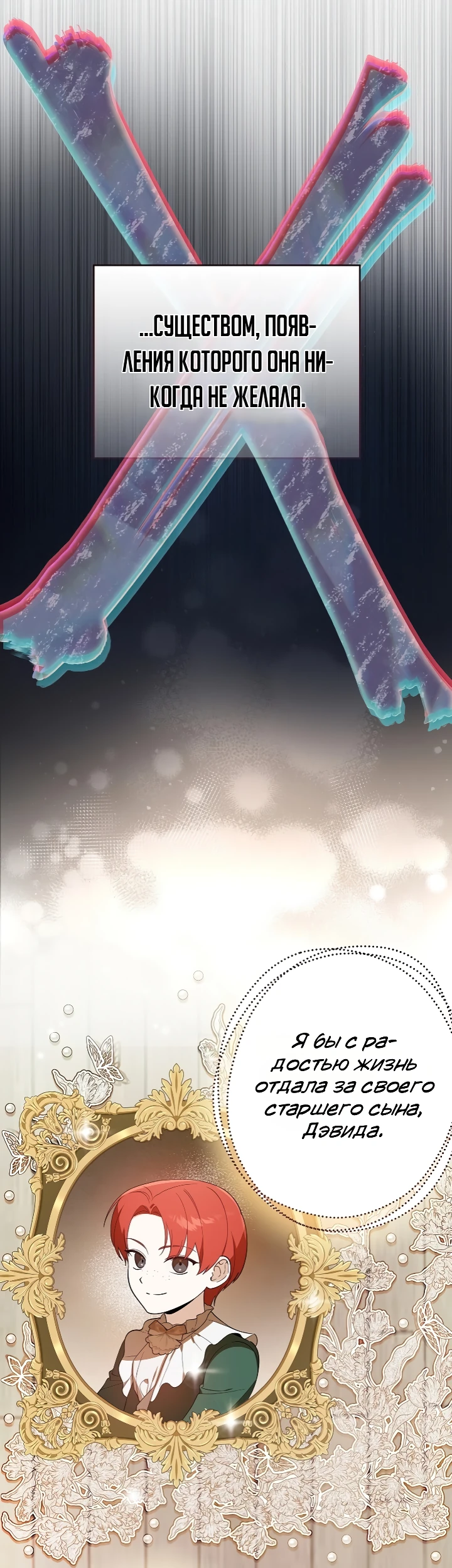 Страница 35 главы 1 манги Старшая дочь идёт по цветочной дорожке