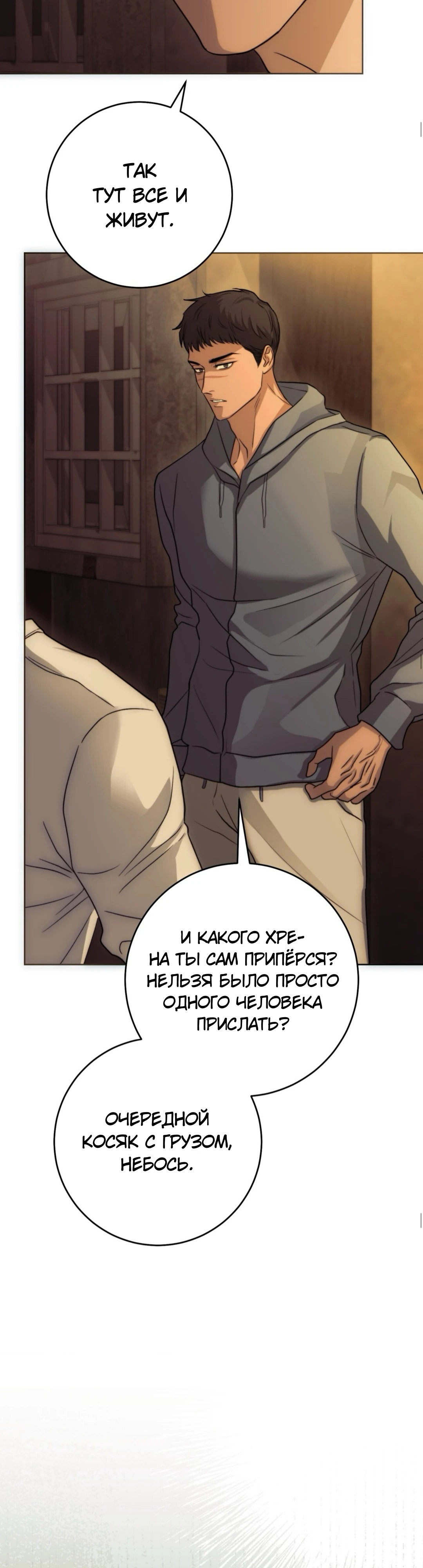 Страница 35 главы 1 манги Муравейник