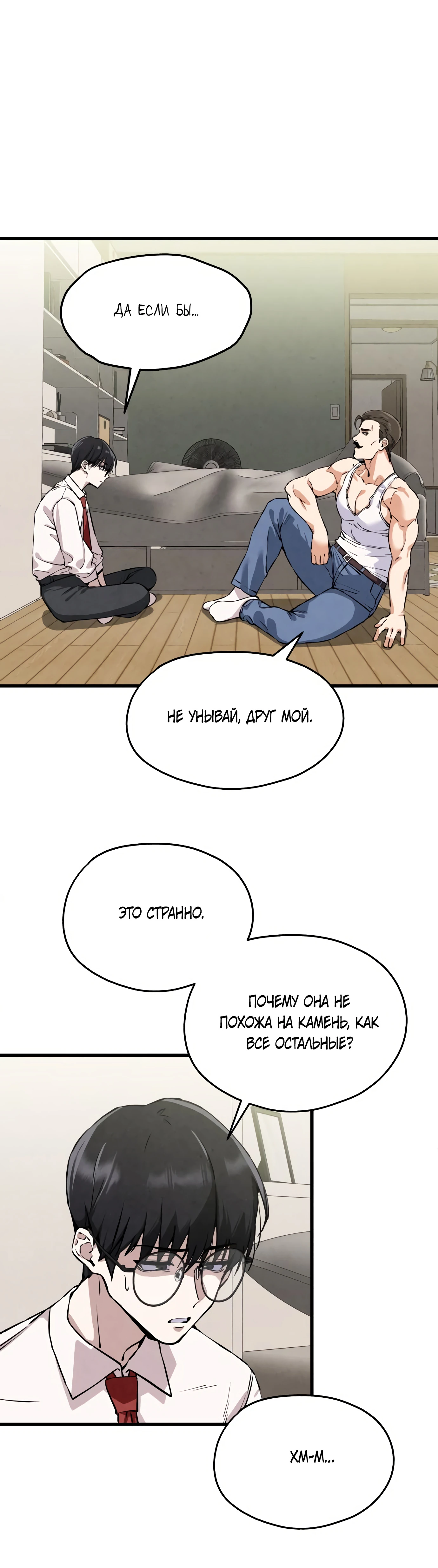 Страница 35 главы 1 манги Я вижу только тебя