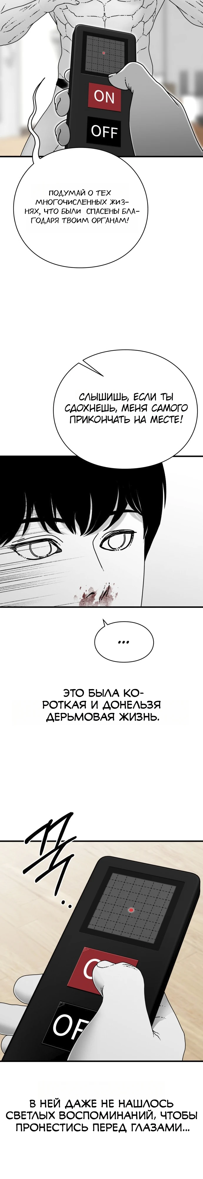 Страница 35 главы 1 манги Тело / The Body