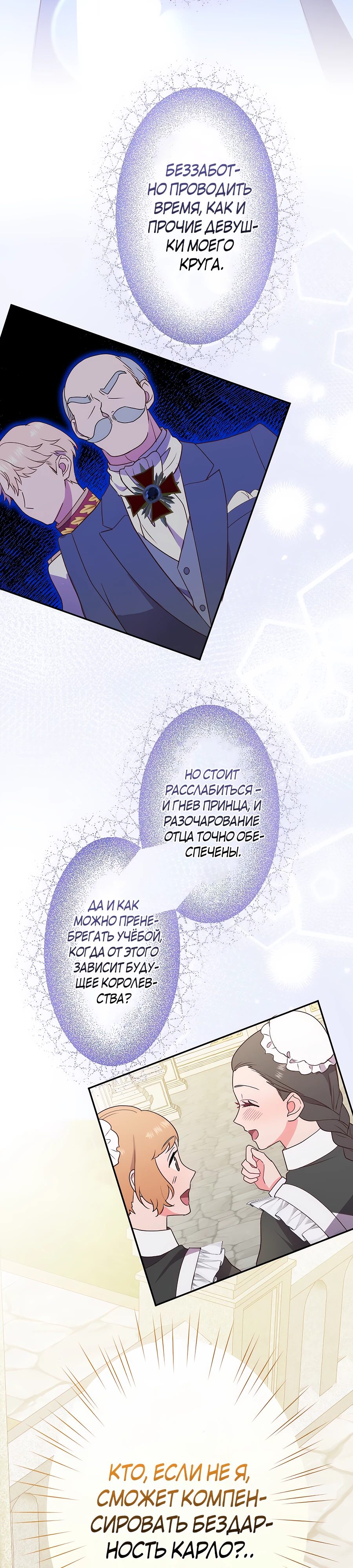 Страница 35 главы 1 манги Мужчина, с которым я провела ночь, оказался моим женихом