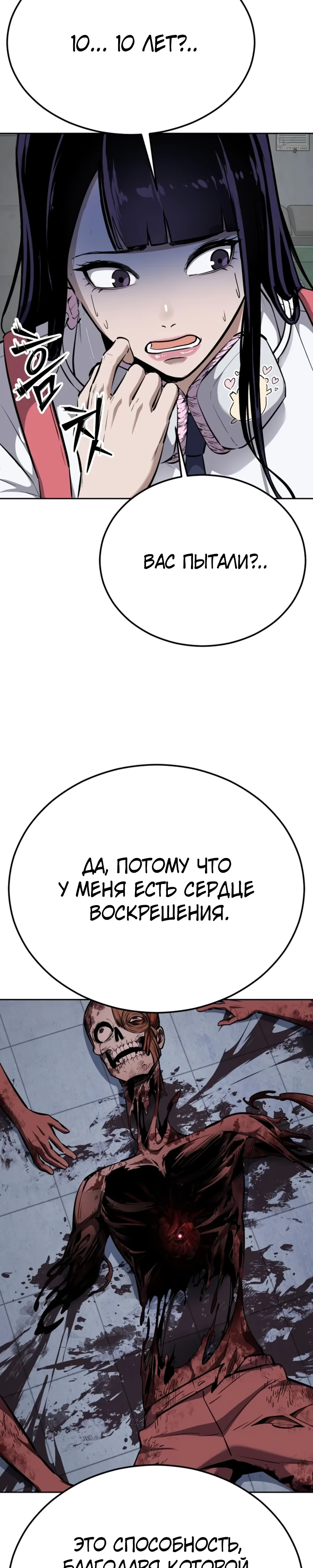 Страница 35 главы 1 манги Бессмертный мальчик / Resurrection boy