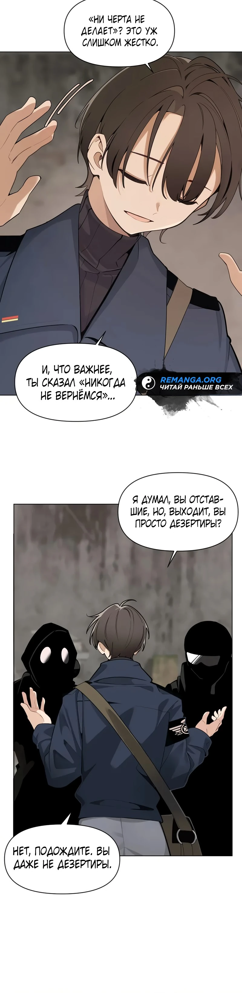 Страница 35 главы 1 манги Я - почтальон апокалипсиса