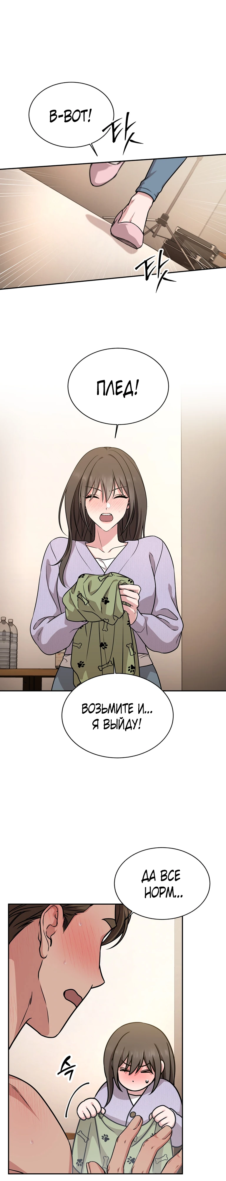 Страница 35 главы 1 манги Ты хочешь быть непристойным со мной?