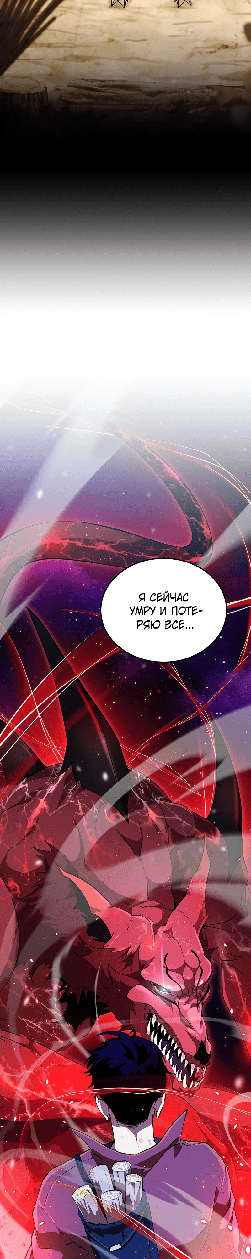 Страница 35 главы 1 манги Бросивший вызов Падению
