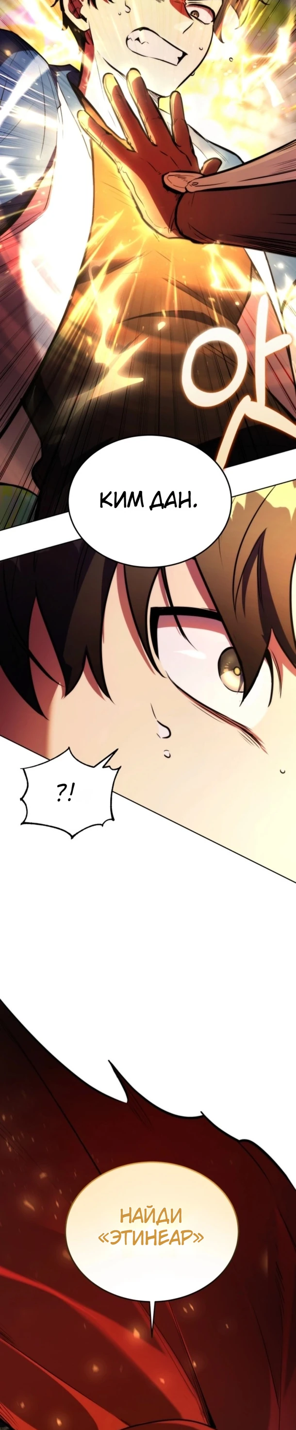 Страница 35 главы 1 манги Рыцарь дубинки Дан