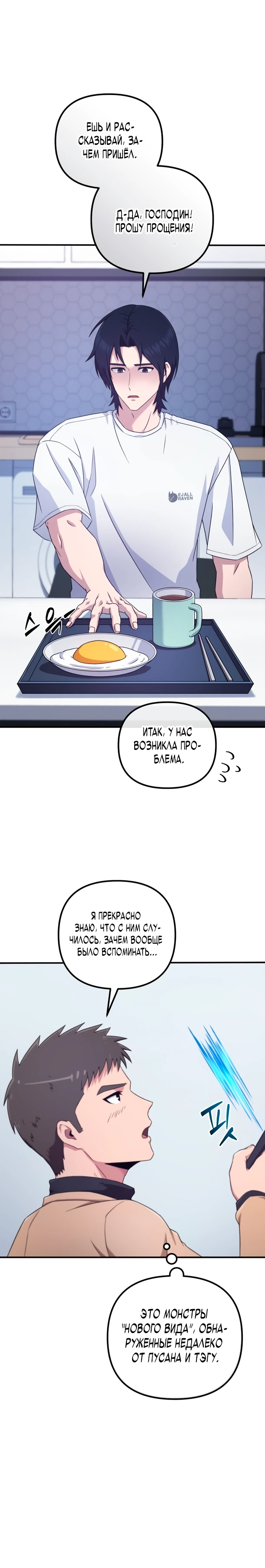 Страница 35 главы 1 манги Современная жизнь сильнейшего