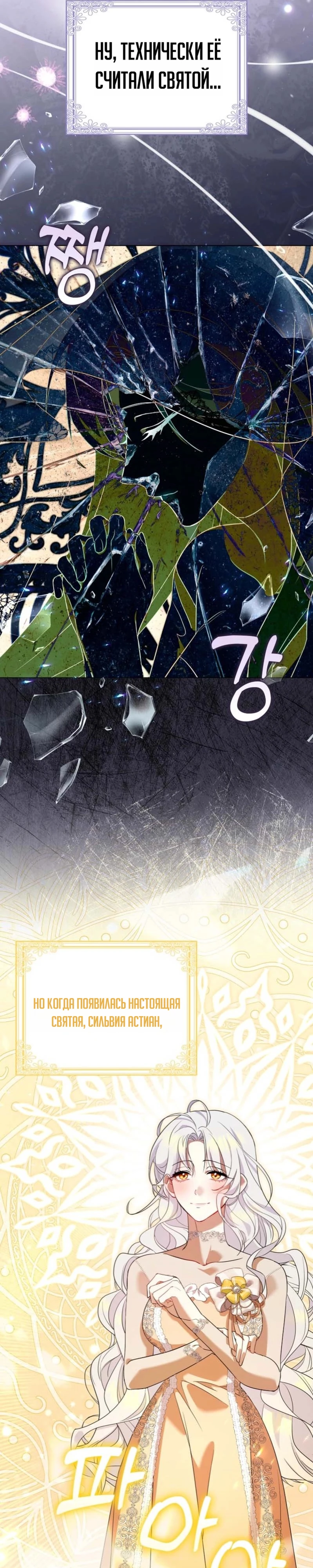 Страница 35 главы 1 манги Следи за языком, святая!