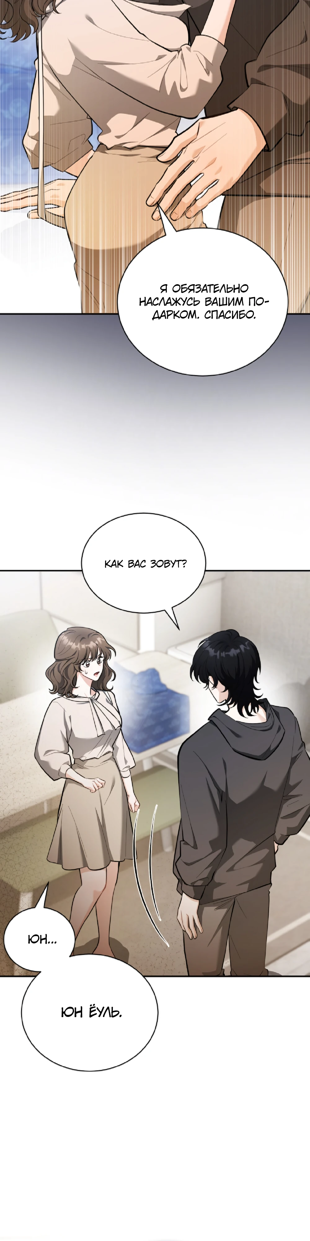 Страница 35 главы 1 манги Похотливое нечто из соседней квартиры