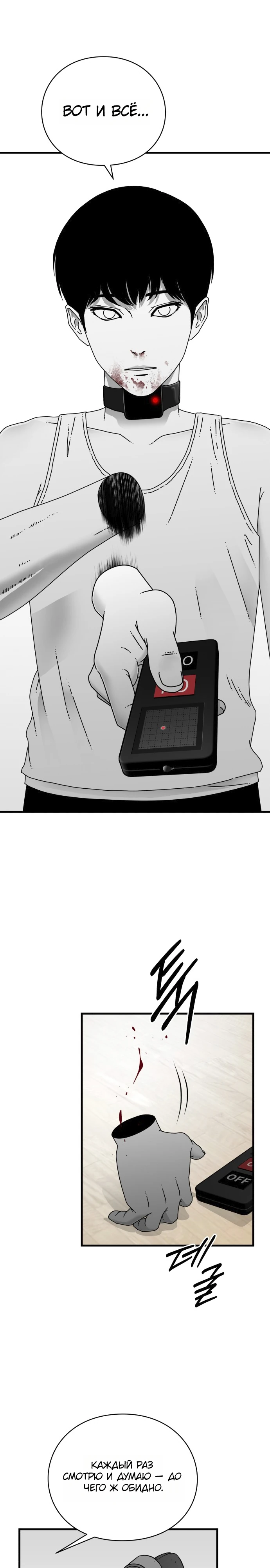 Страница 36 главы 1 манги Тело / The Body
