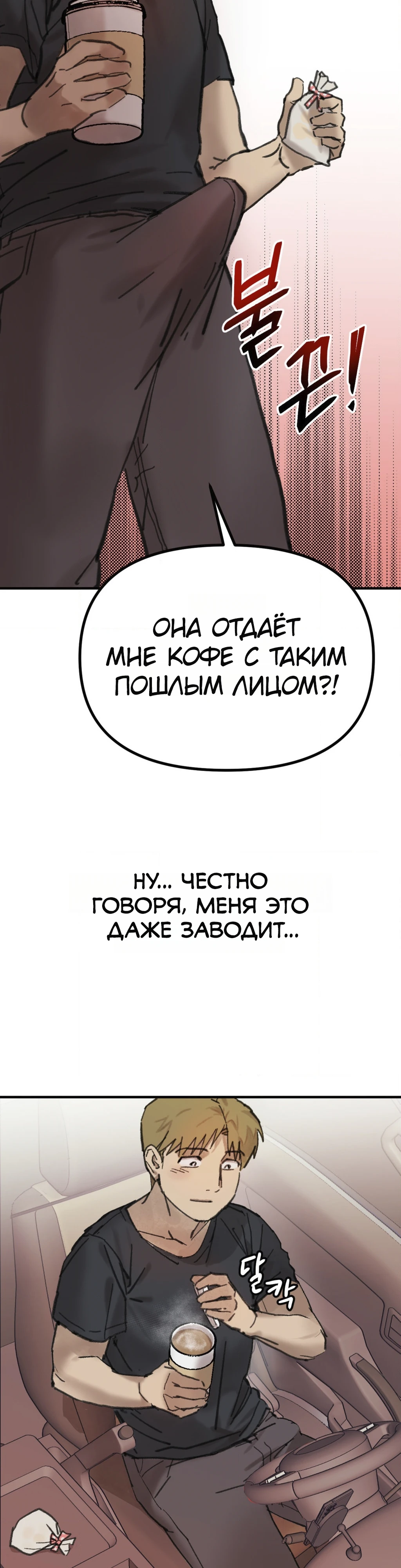 Страница 36 главы 1 манги Дайте мне стакан молока!