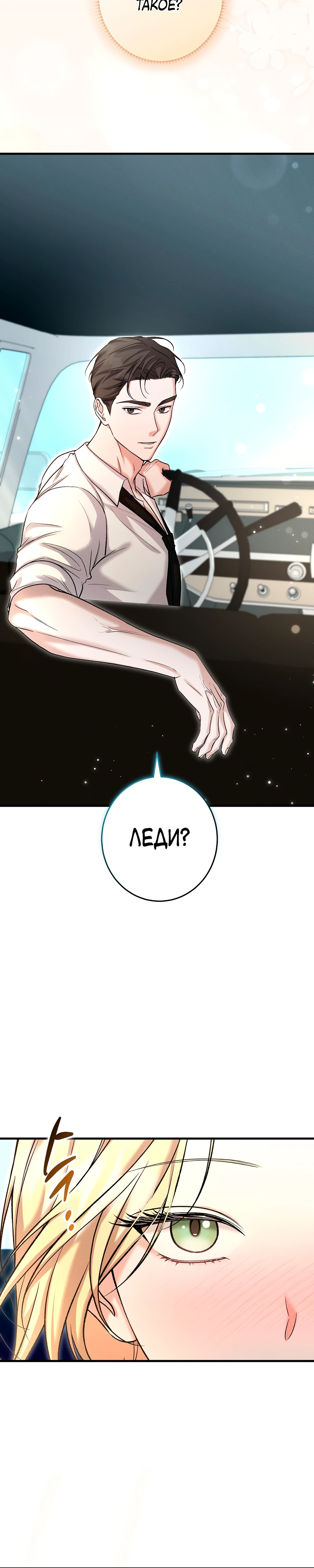 Страница 36 главы 1 манги Леди слишком любопытна
