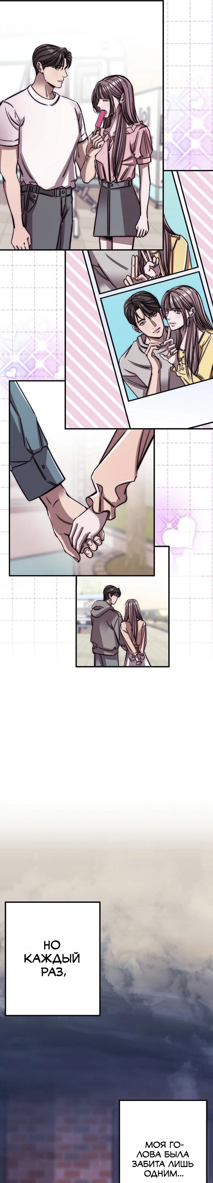 Страница 36 главы 1 манги Заставь меня потерять контроль