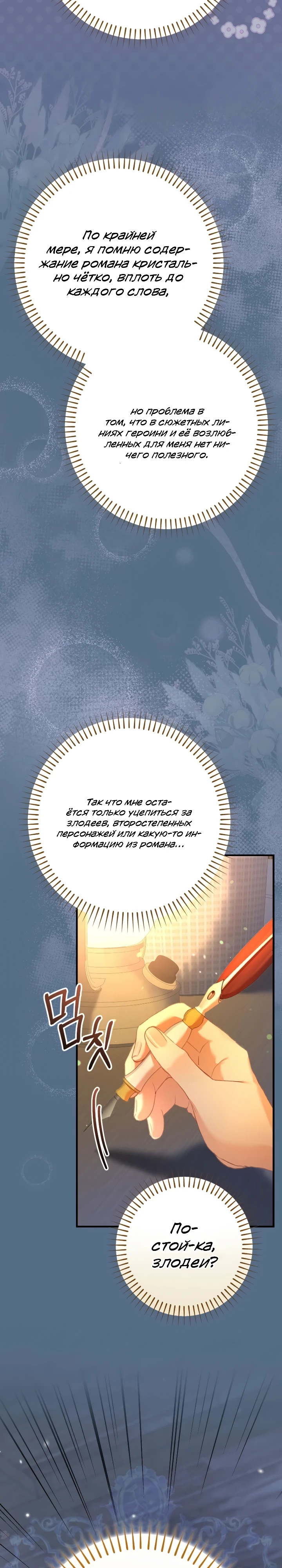 Страница 36 главы 1 манги Я притворилась беременной, но муж вернулся