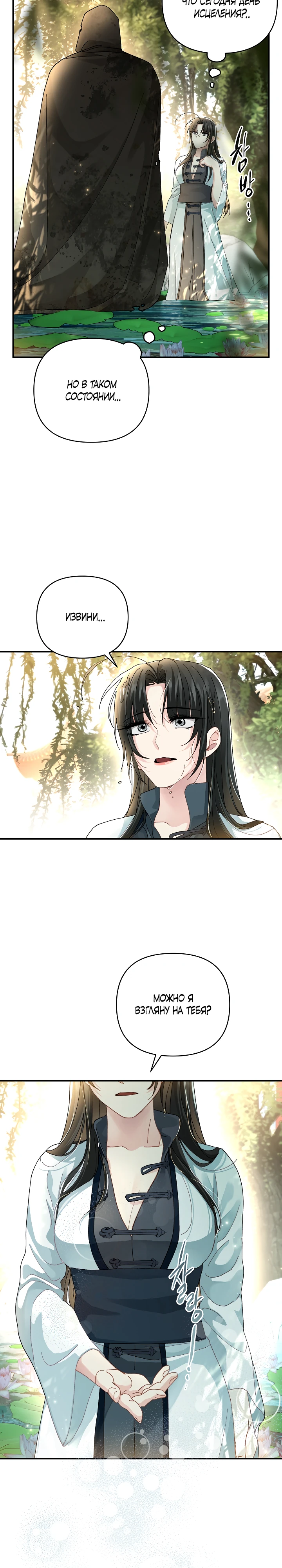 Страница 36 главы 1 манги Страна воздержания