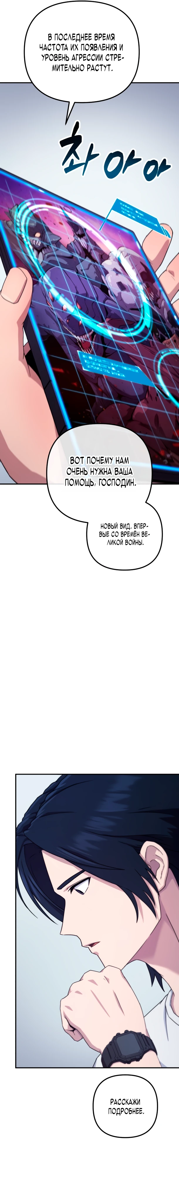 Страница 36 главы 1 манги Современная жизнь сильнейшего