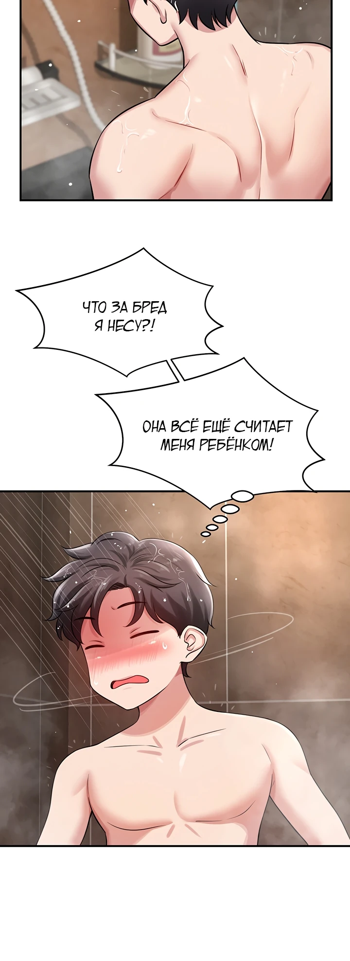 Страница 36 главы 1 манги Как приручить нуну